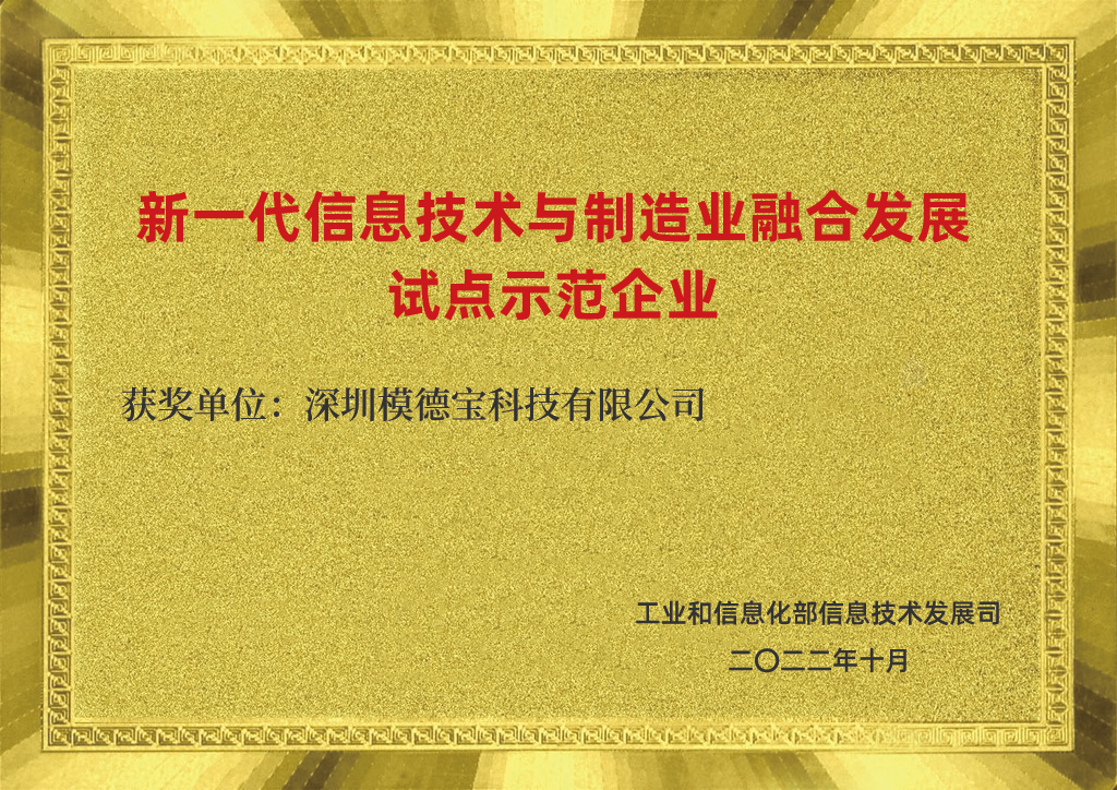 新一代信息技術(shù)與制造業(yè)融合發(fā)展試點(diǎn)示范企業(yè)